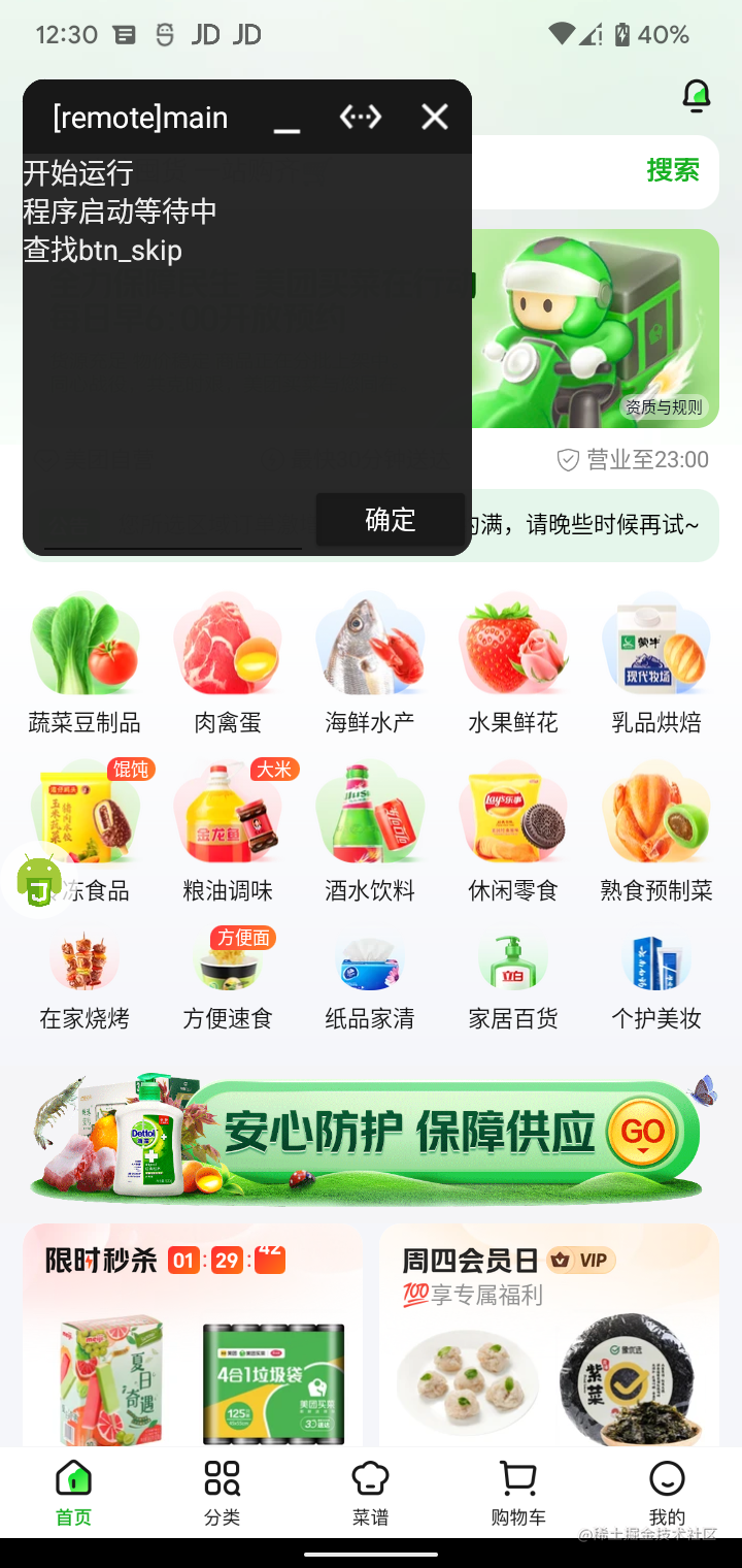 Screenshot_20220407-123018_美团买菜.png