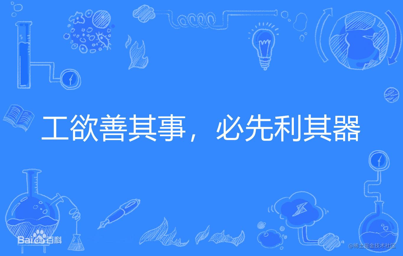 开发环境集