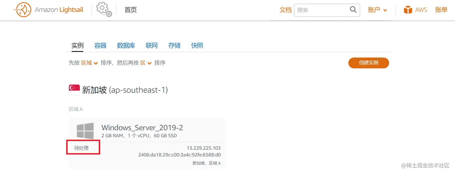 Lightsail搭建远程桌面 (4).0038de995765b647184678755083b452f97adb2a.png