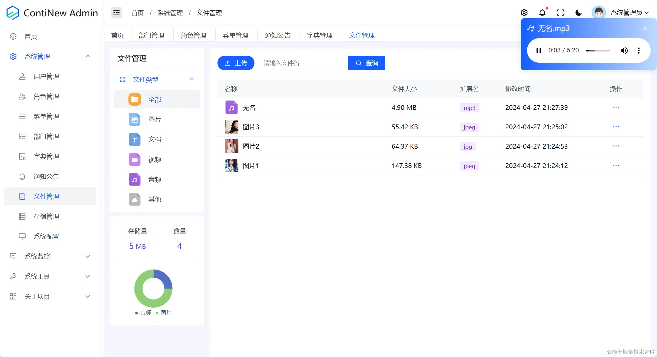 系统管理-文件管理-音乐