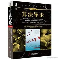 算法导论.webp