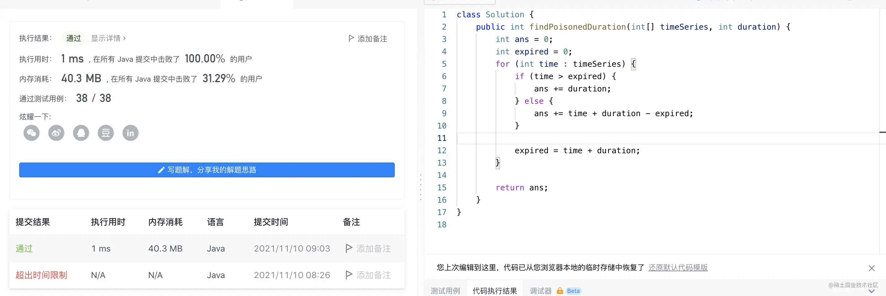 【LeetCode】提莫攻击Java题解题目描述思路分析