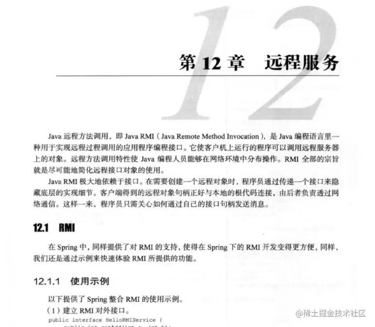 第十二章   远程服务.png