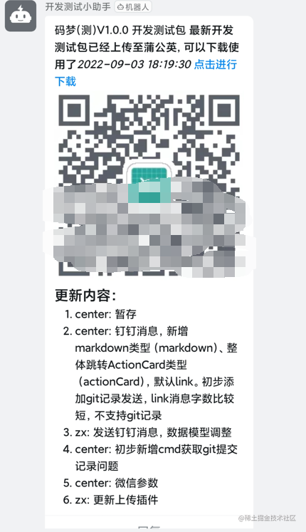 钉钉markdown效果.png