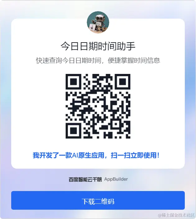 今日日期时间助手.png