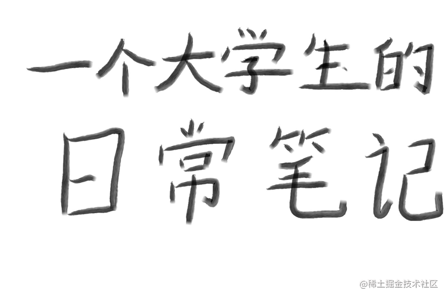 代码日常技巧