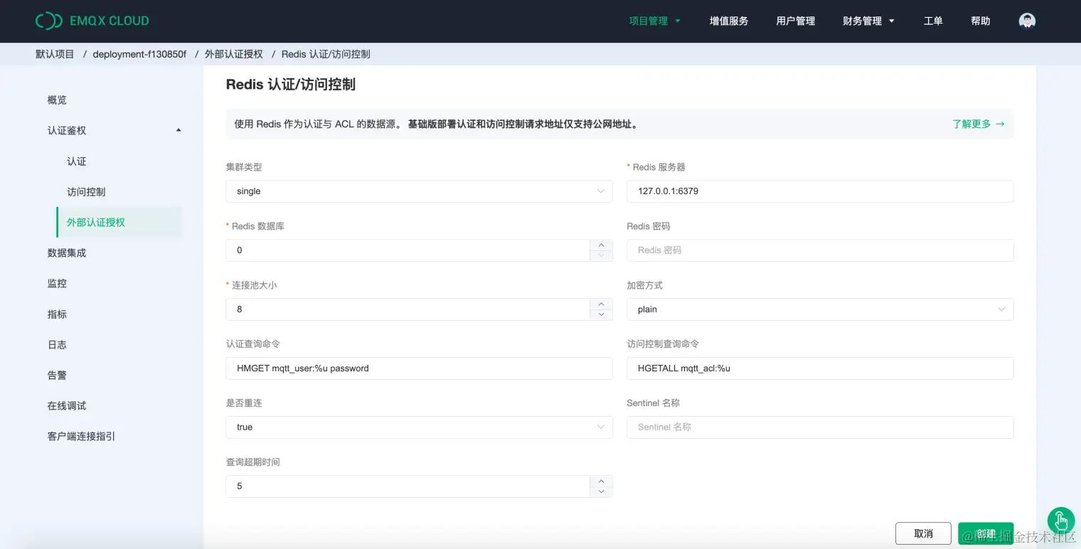 EMQX Cloud Redis 认证访问控制.png