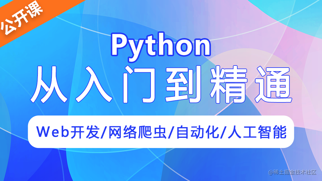 Python学习教程