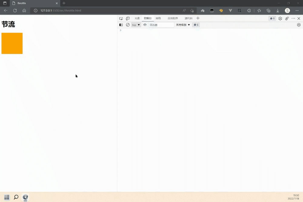节流.gif