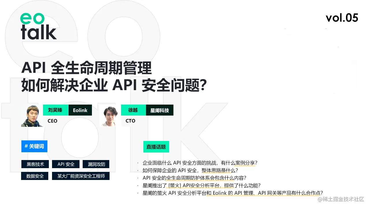 eotalk vol.05无二维码.png