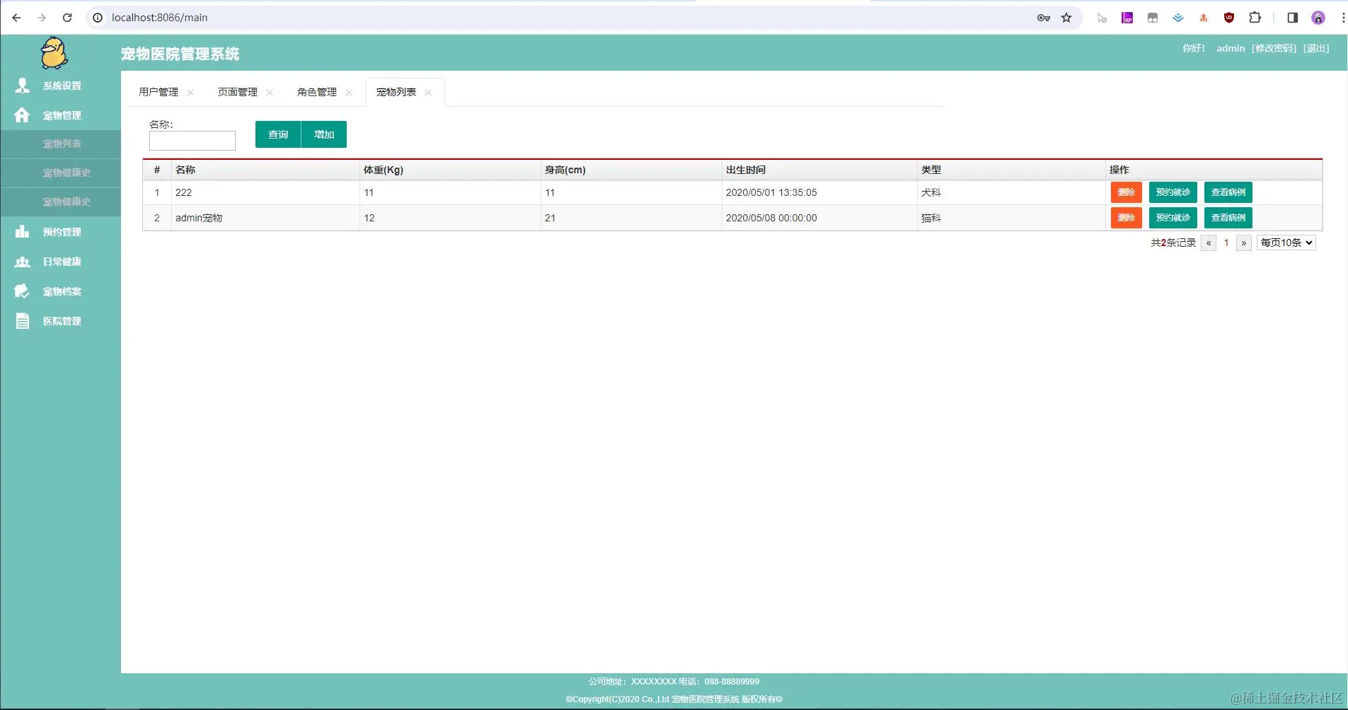 05. 宠物管理-宠物列表.jpg