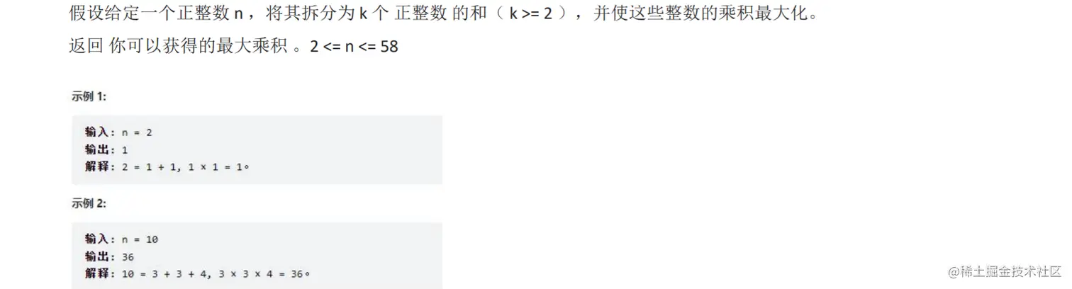 整数拆分 (LeetCode 343).png