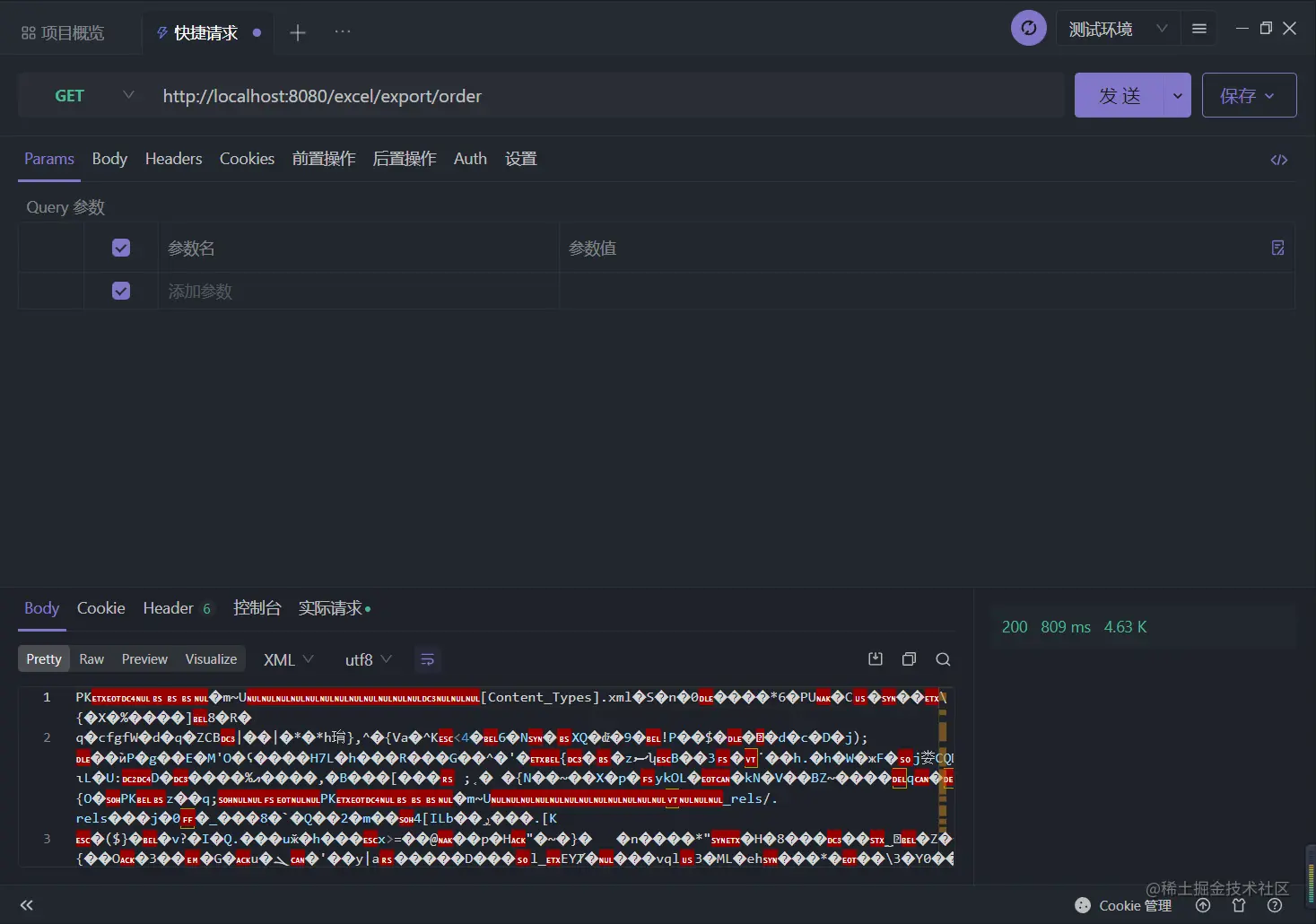 测试EasyExcel导出接口