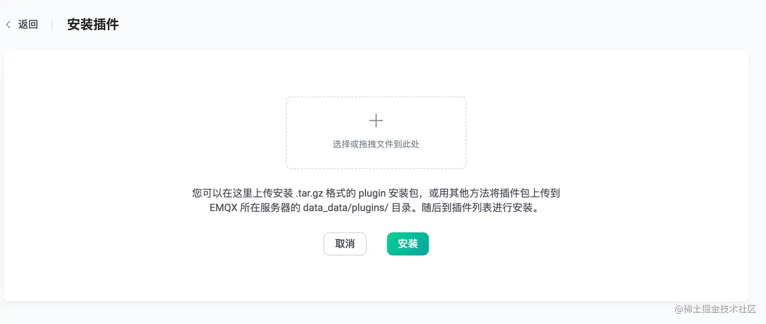 EMQX 安装插件.png