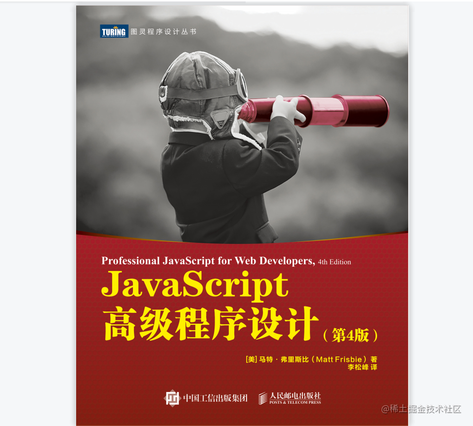 JavaScript高级程序设计-第四版 读书笔记