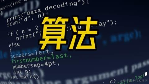 数据结构与算法