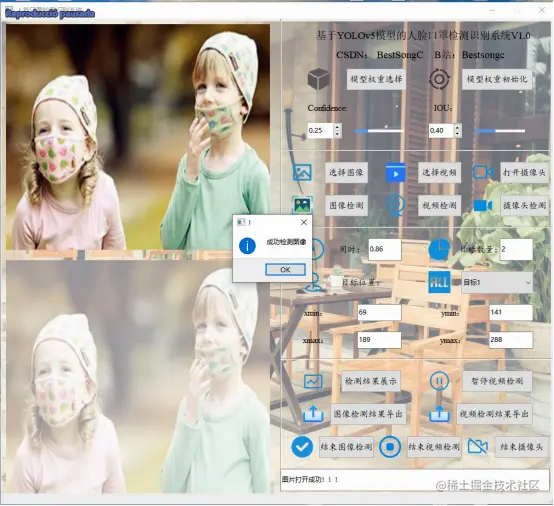 高精度人脸口罩检测识别系统2237.png