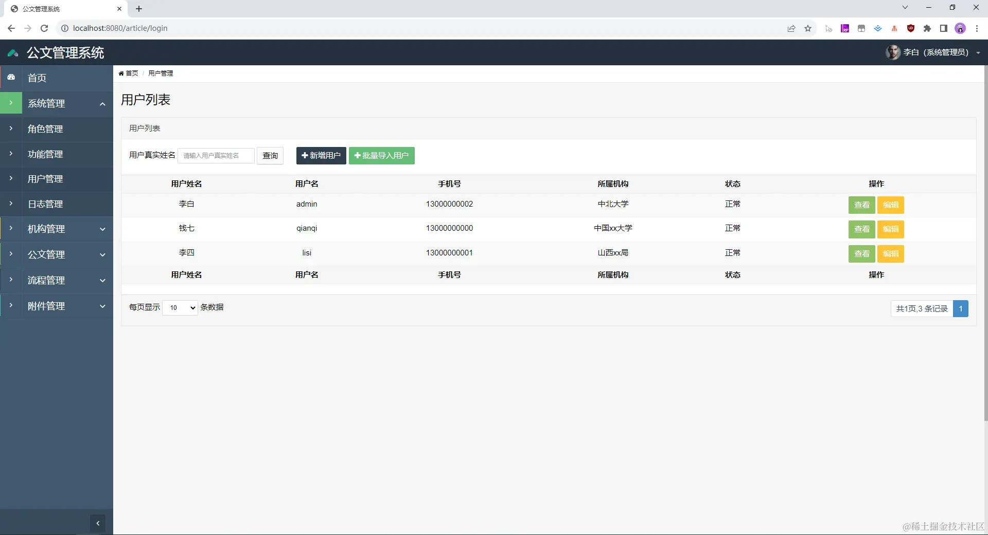 05. 系统管理-用户管理.jpg