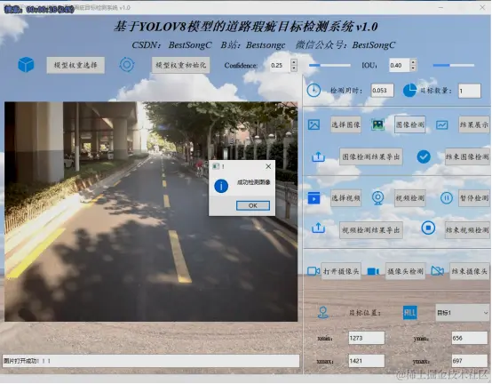 基于YOLOV8模型的道路瑕疵目标检测系统2415.png