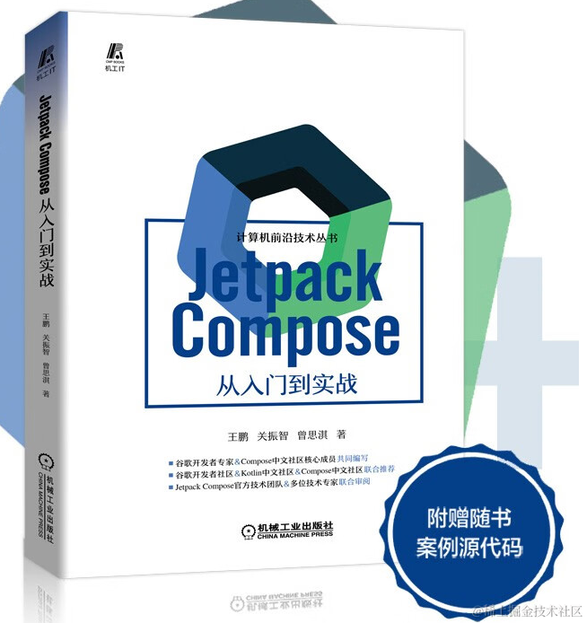 Android Compose集合