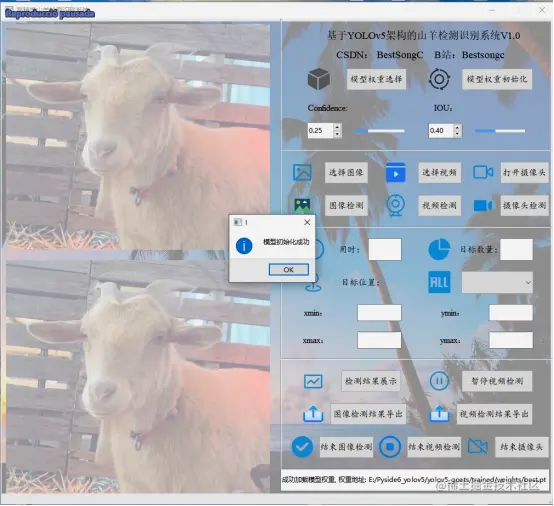 高精度山羊检测识别系统1945.png