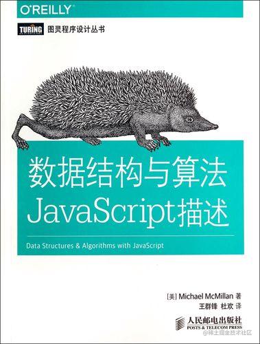 JavaScript&数据结构与算法&设计模式