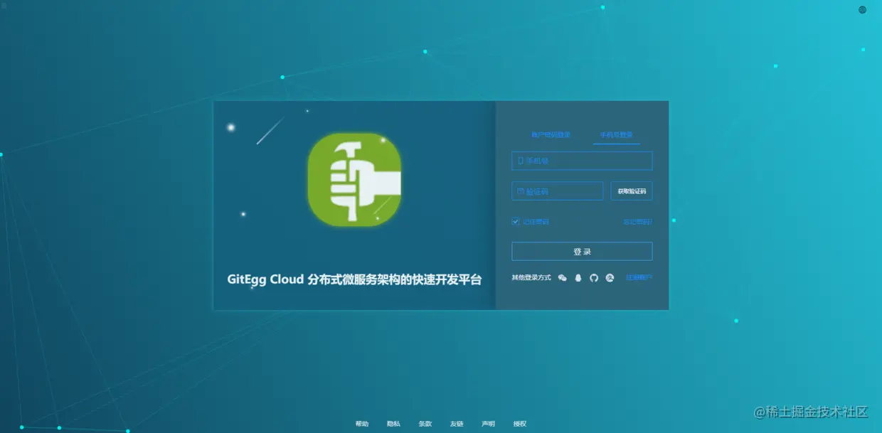 短信验证码登录界面
