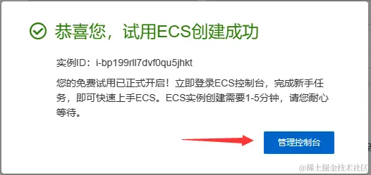 04前往控制台.png