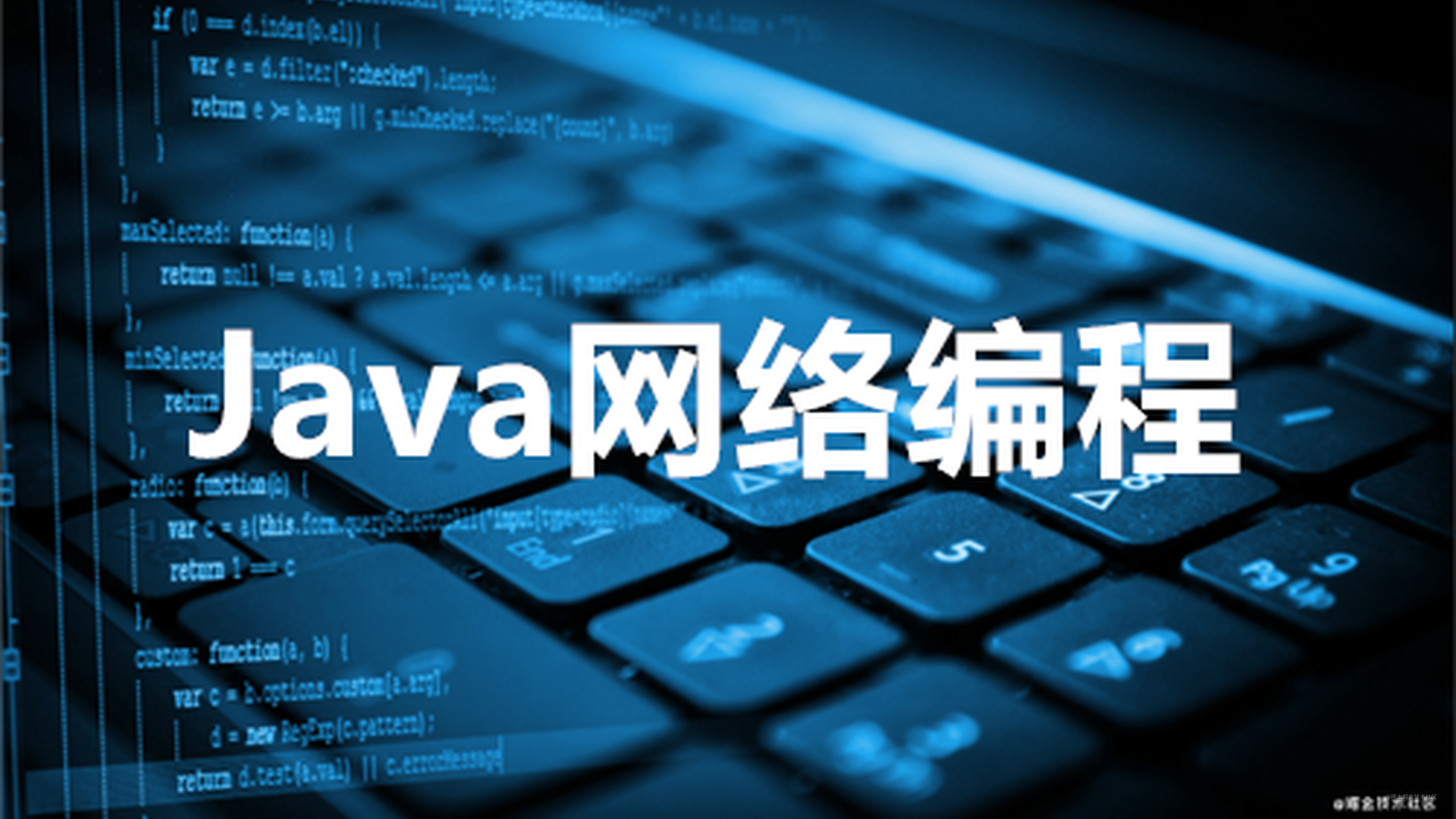 TCP实现发送消息和文件上传--Java网络编程（二）｜Java 开发实战