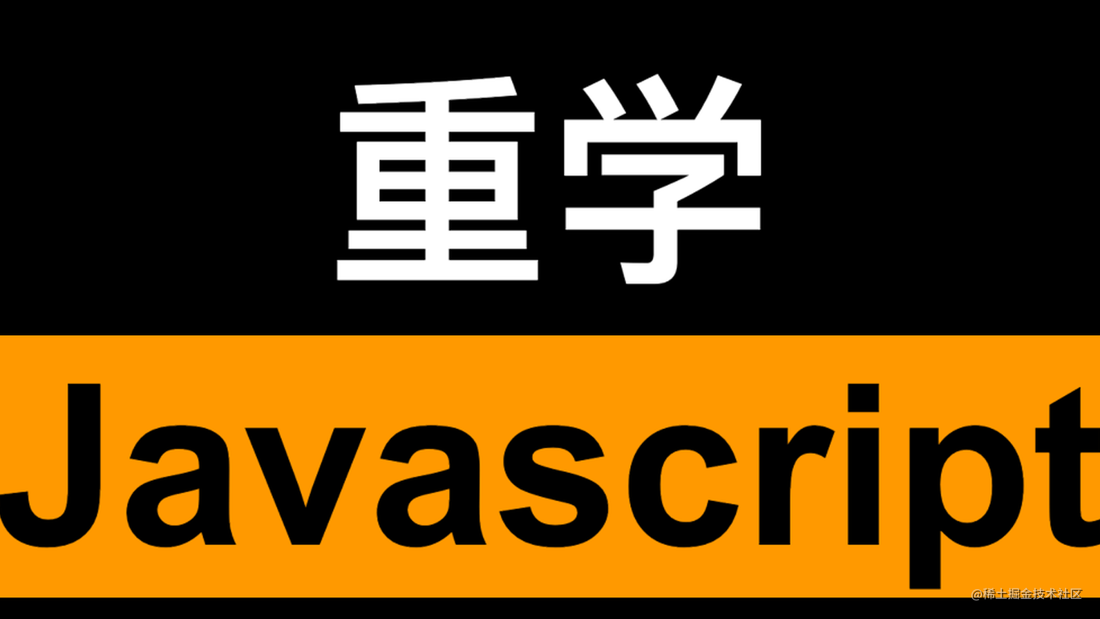 JavaScript合集