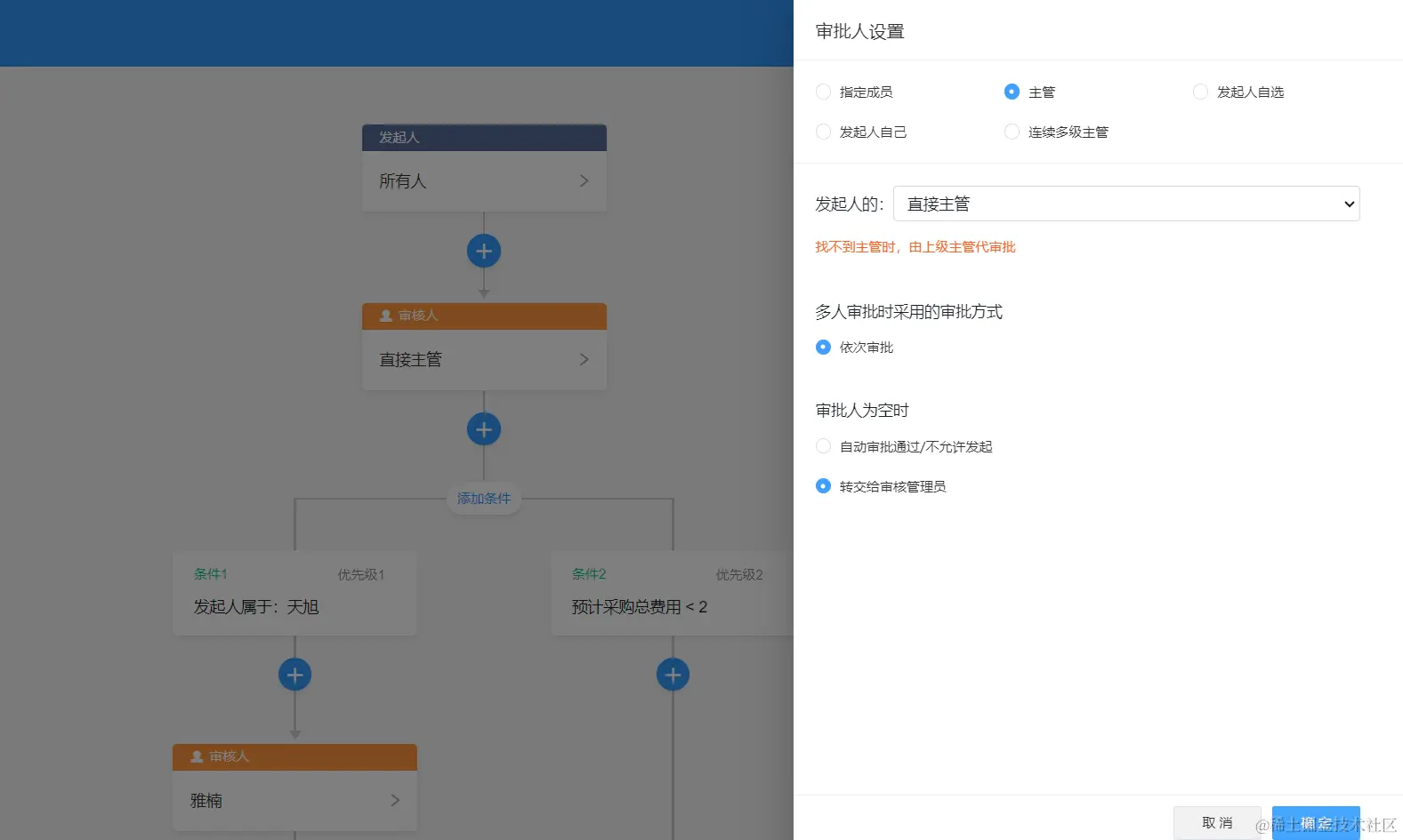 04-仿钉钉流程设计器.png