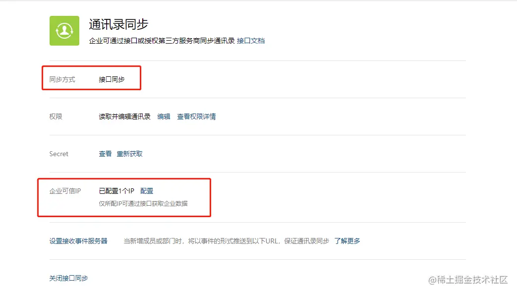 开启api和设置后端ip.png