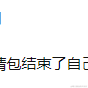 裴逸于2023-04-26 15:46发布的图片