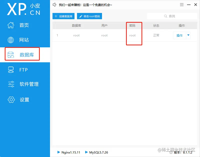 Phpstudy v8 1 cmd mysql 1 phpstudy pro mysql 