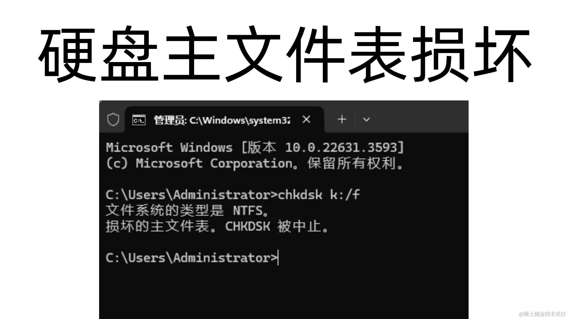 揭秘主文件表损坏：原因、恢复方案与预防策略