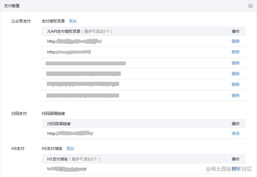 wechat-pay-conf.png
