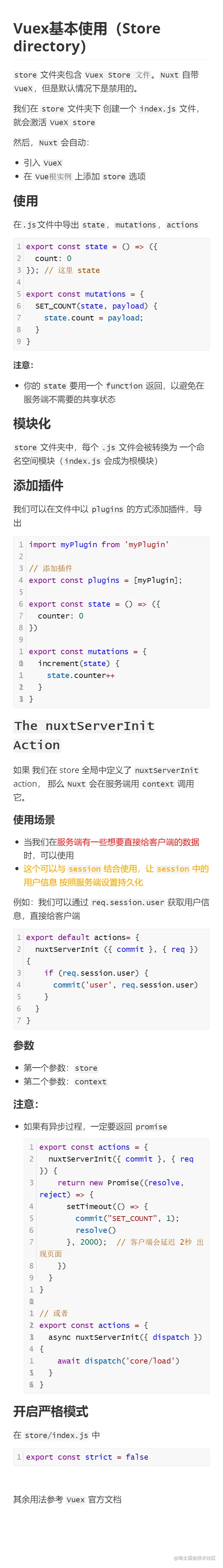 04-Nuxt中Vuex基本使用.png