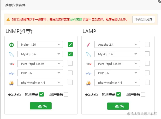 宝塔面板默认推荐安装.png