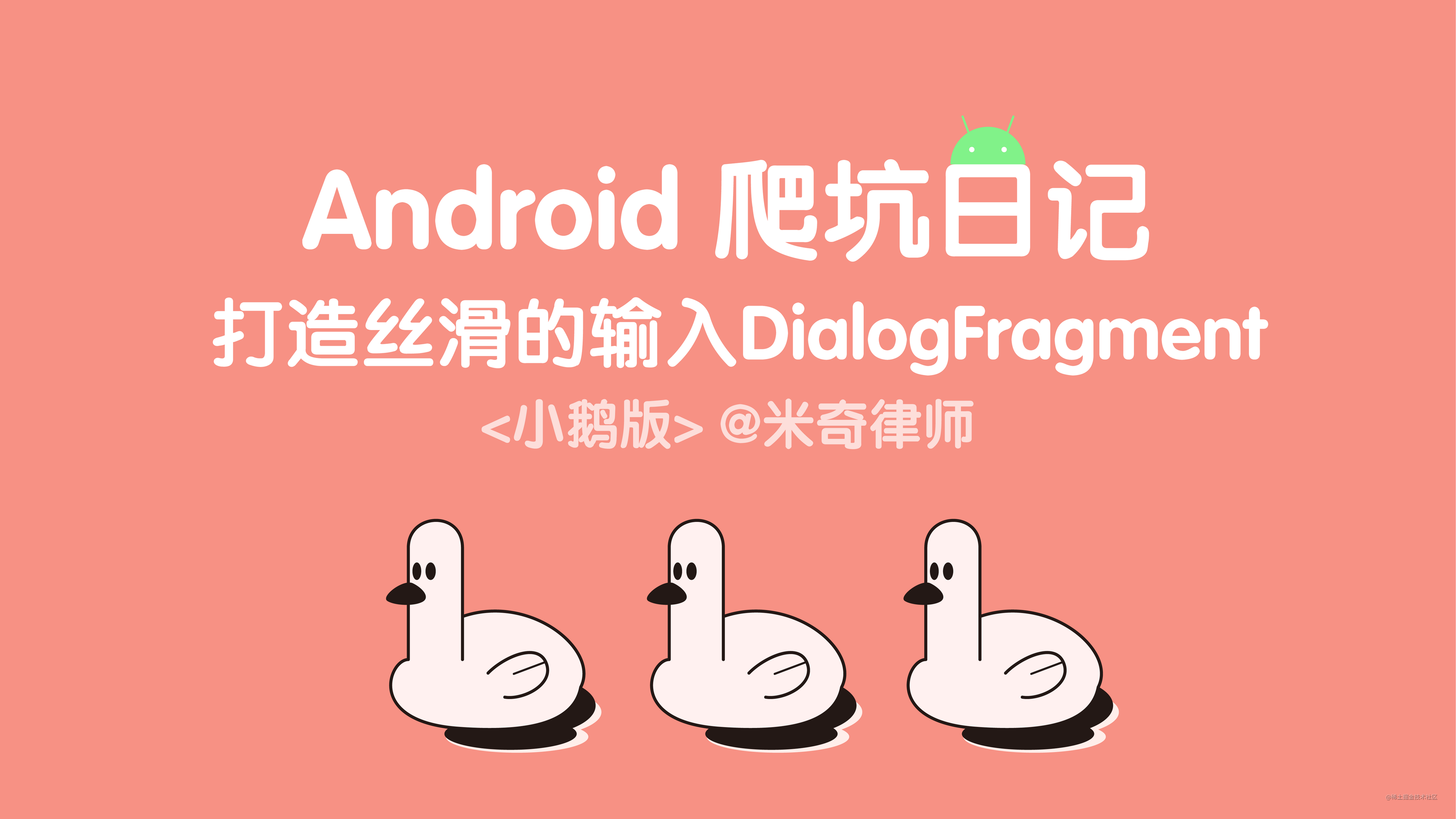 【Android爬坑日记三】监听软键盘实现丝滑的输入DialogFragment