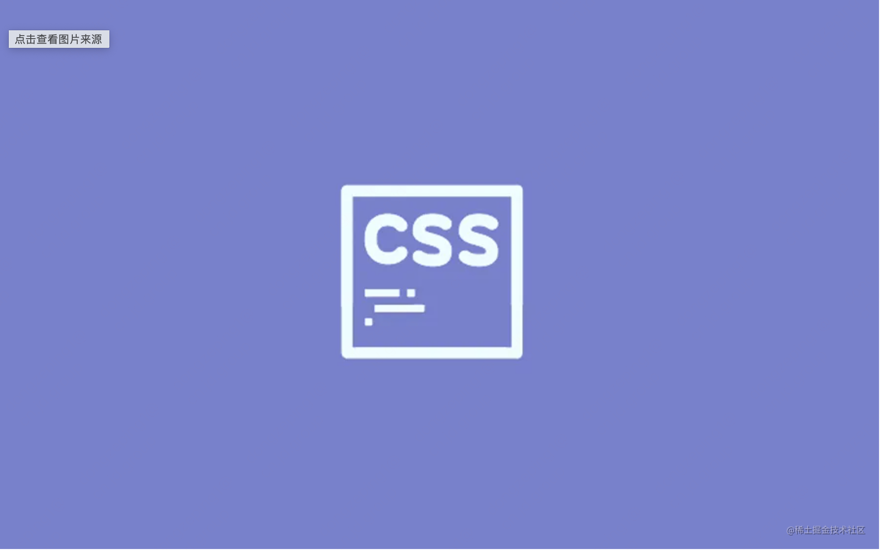 重学CSS
