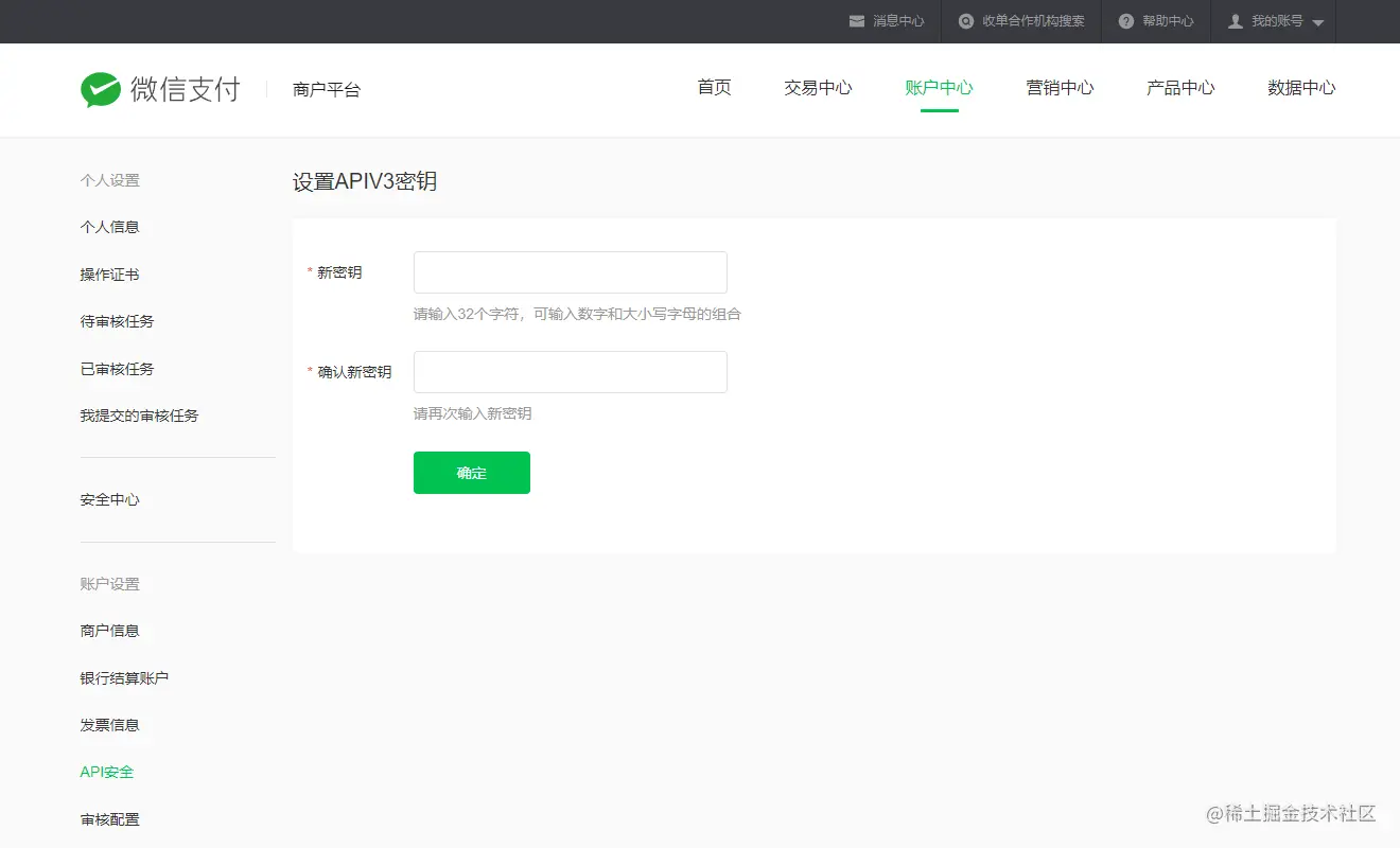 设置APIv3密钥