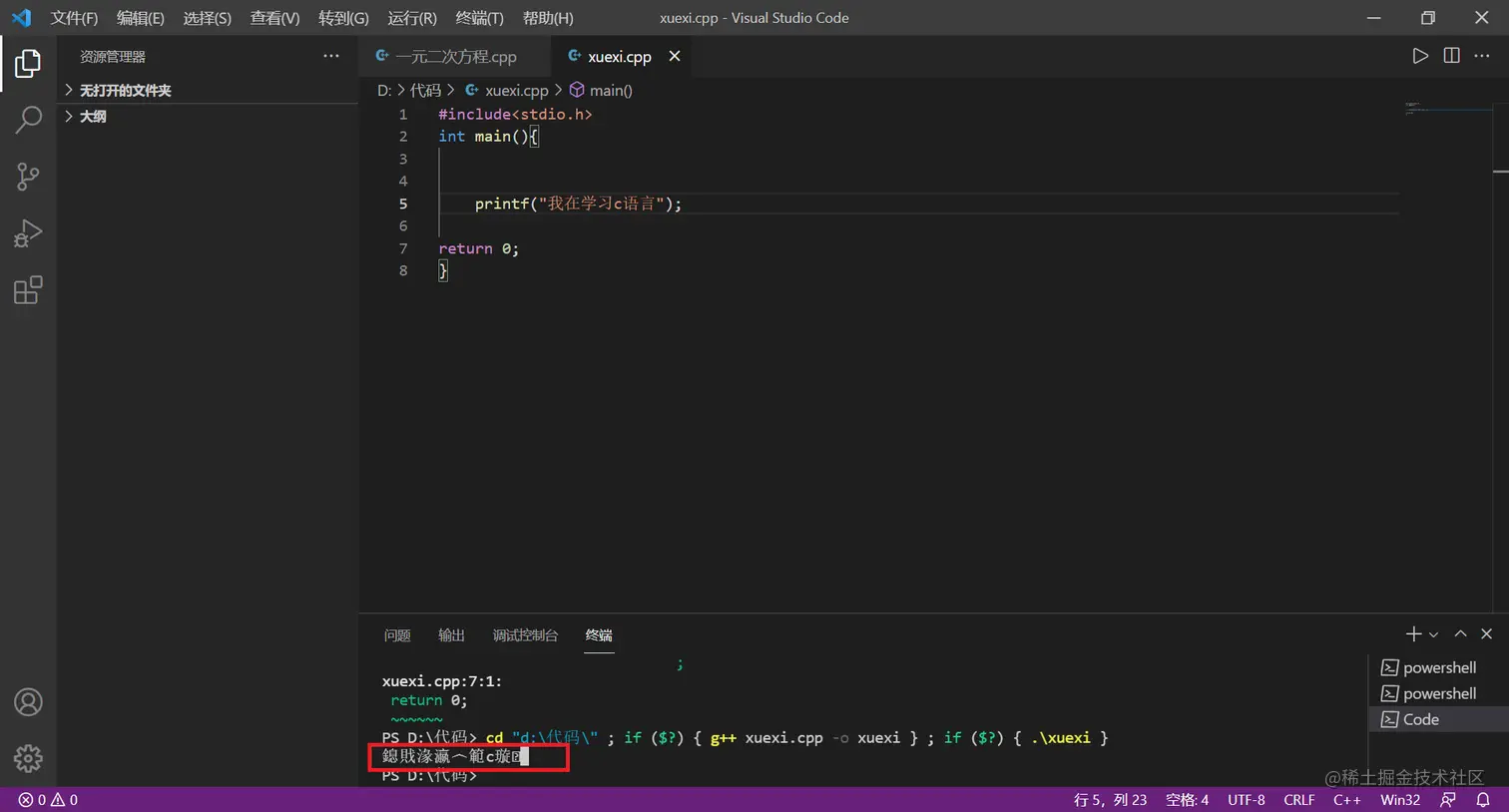 xuexi.cpp - Visual Studio Code 2021_11_18 20_17_38.png