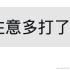 小肚肚肚肚肚哦于2024-03-18 18:56发布的图片
