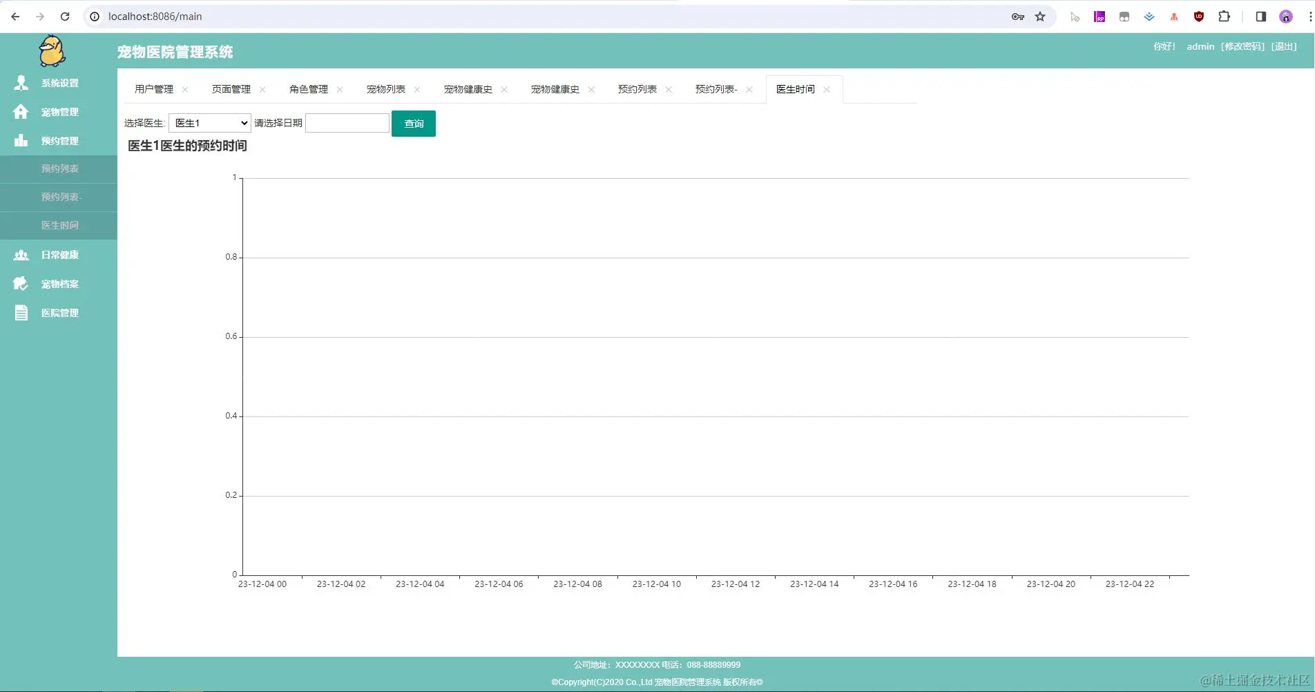 10. 预约管理-医生时间.jpg