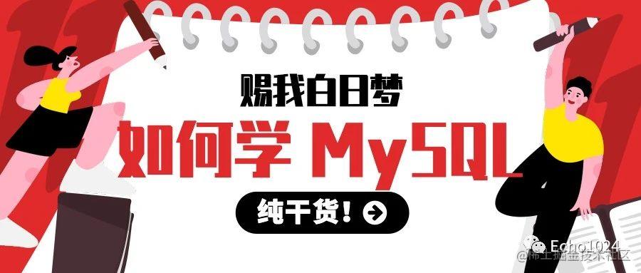 为研发同学定制的MySQL面试指南