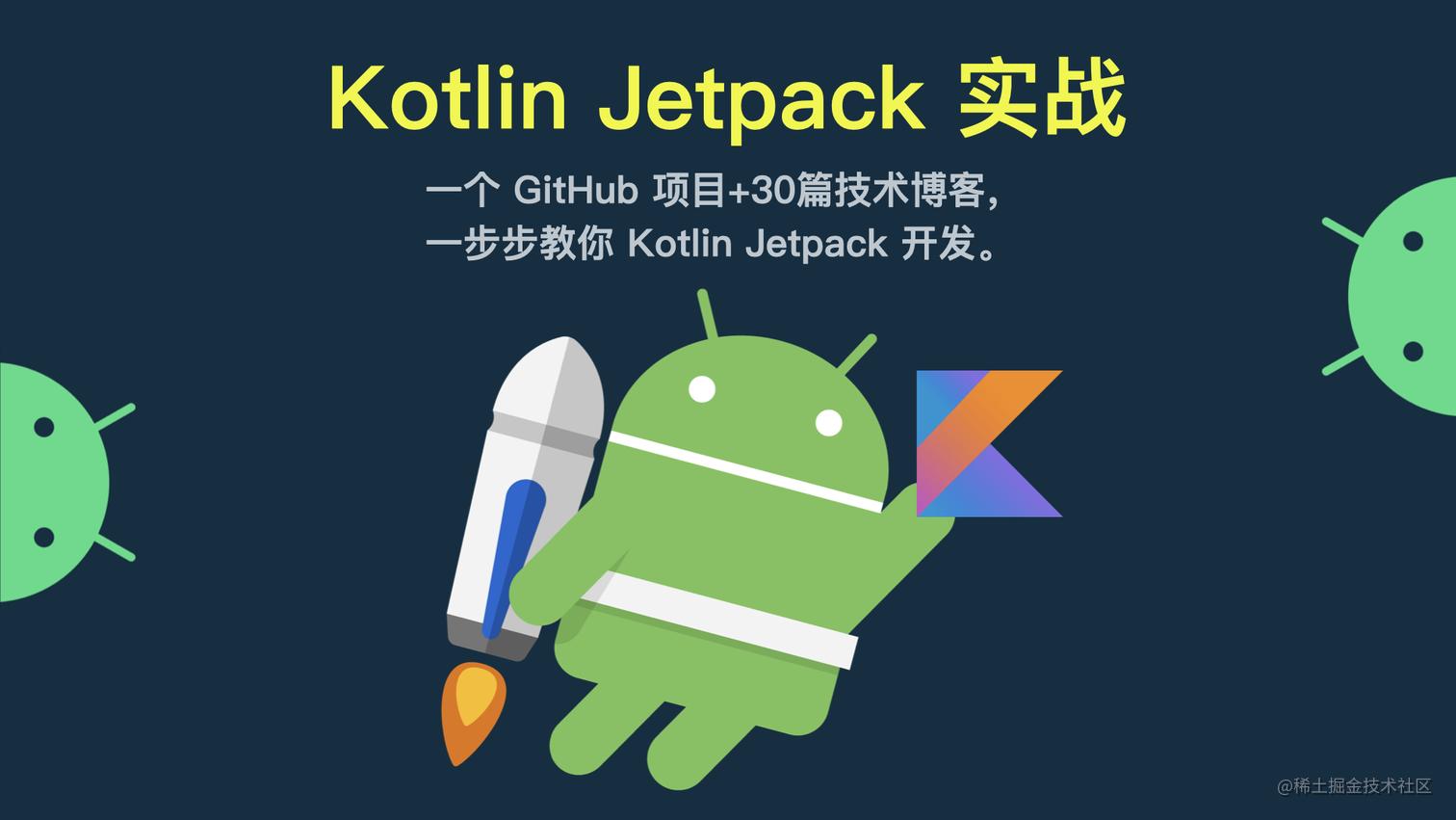 一起聊聊 Kotlin 协程