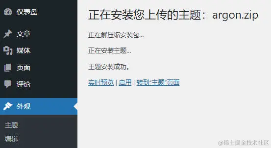 13、WordPress主题安装成功.jpg