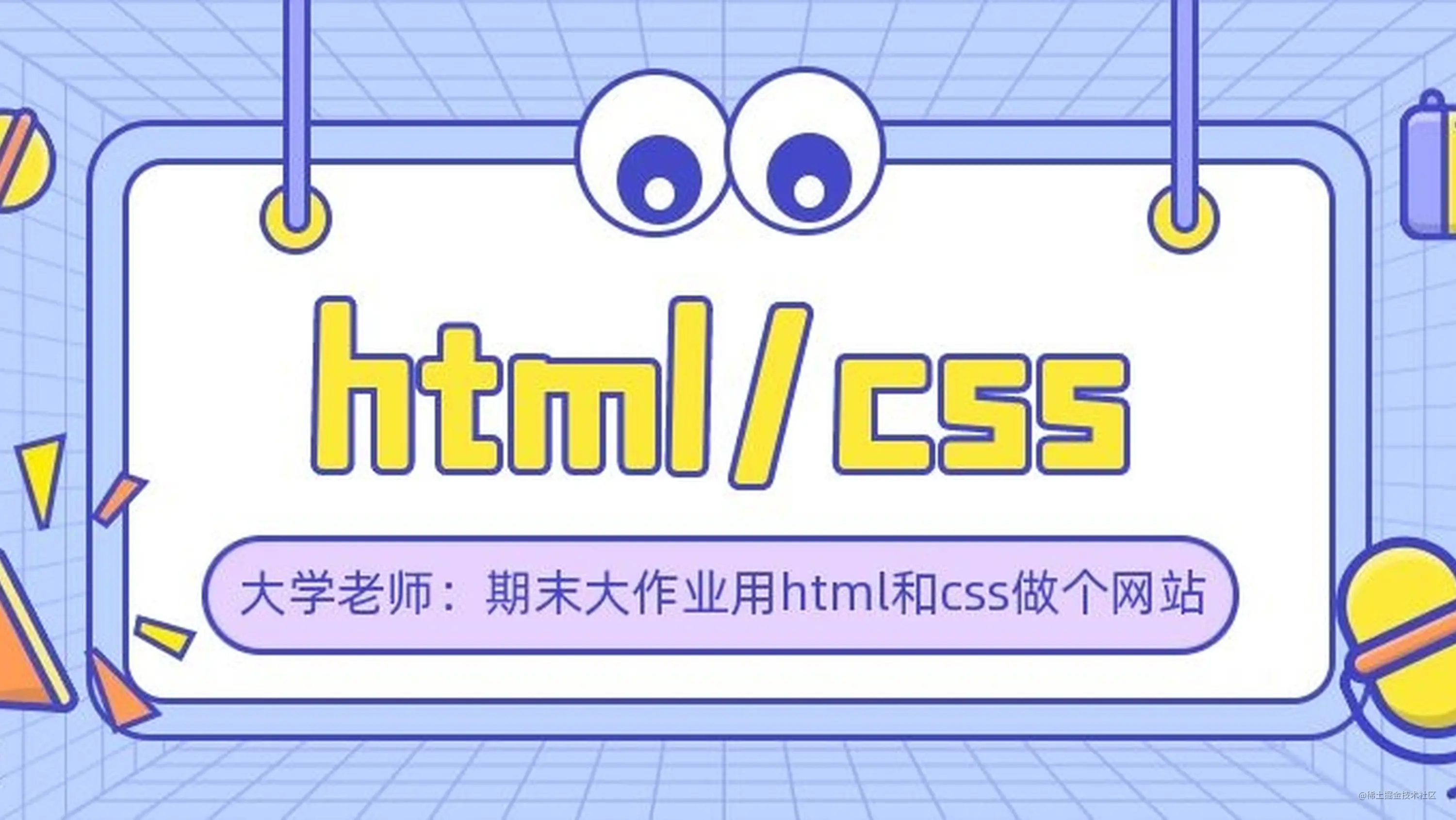 写给女朋友看的html和css教程 掘金