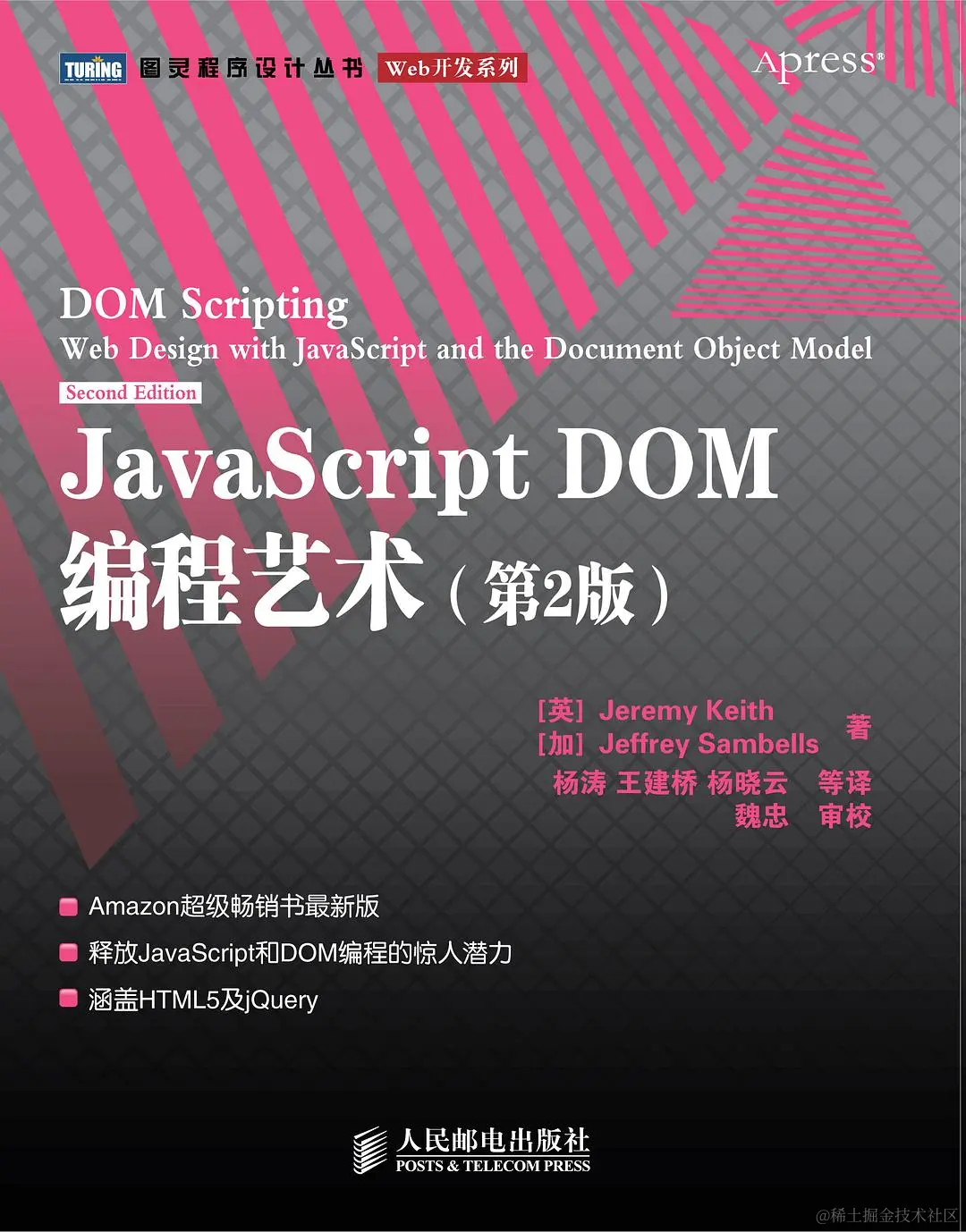 JavaScript DOM 编程艺术（第2版）