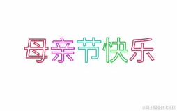 效果图